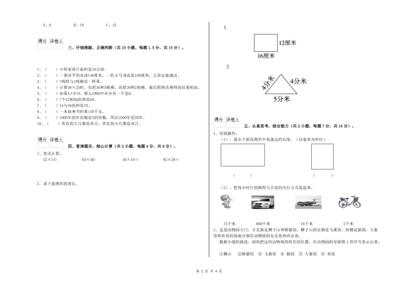 豫教版三年级数学【下册】期中考试试题A卷 含答案.doc_第2页