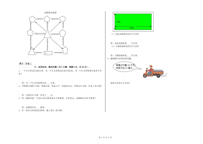 豫教版三年级数学【下册】期中考试试题A卷 含答案.doc_第3页