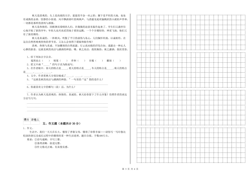 鄂州市重点小学小升初语文能力提升试卷 附解析.doc_第3页