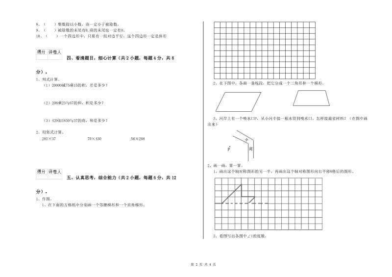 西南师大版四年级数学上学期开学检测试卷A卷 含答案.doc_第2页