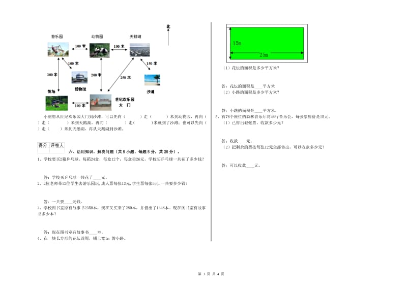 长春版三年级数学上学期月考试卷B卷 含答案.doc_第3页