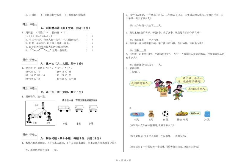 长春版二年级数学上学期综合检测试题D卷 含答案.doc_第2页