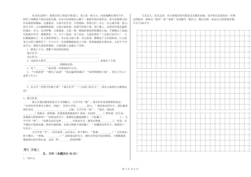 通辽市实验小学六年级语文上学期考前检测试题 含答案.doc_第3页