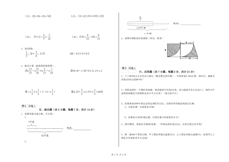 长春版六年级数学下学期月考试题A卷 附解析.doc_第2页