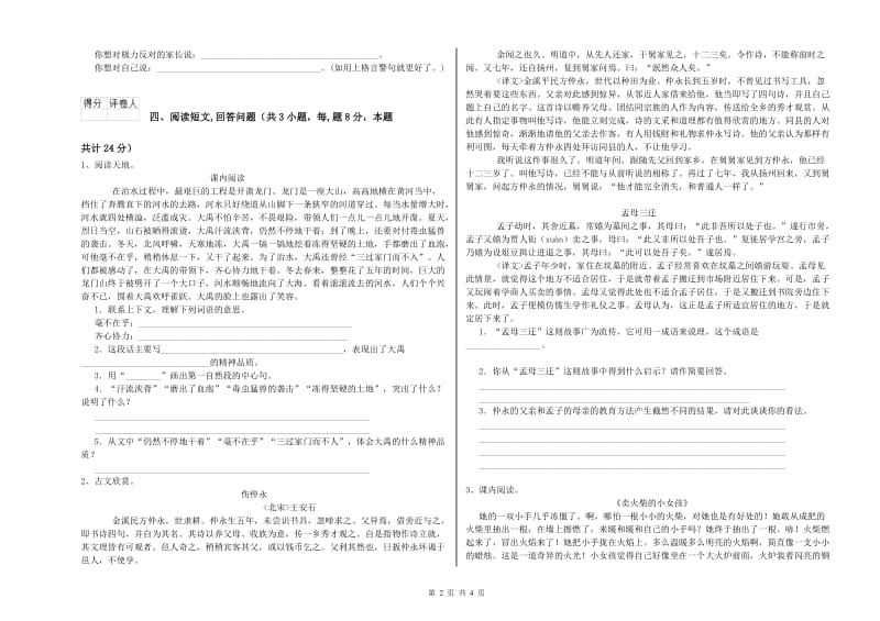 西南师大版六年级语文上学期能力提升试卷D卷 含答案.doc_第2页