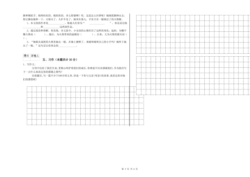 西南师大版六年级语文上学期能力提升试卷D卷 含答案.doc_第3页