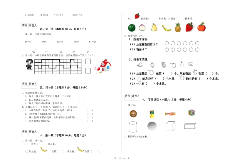 鄂州市2020年一年级数学上学期每周一练试卷 附答案.doc_第2页