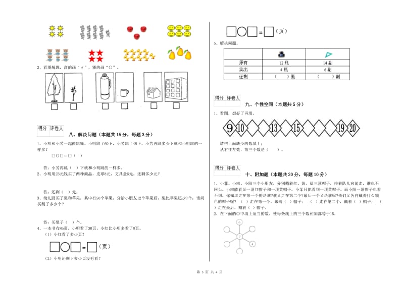 鄂州市2020年一年级数学上学期每周一练试卷 附答案.doc_第3页