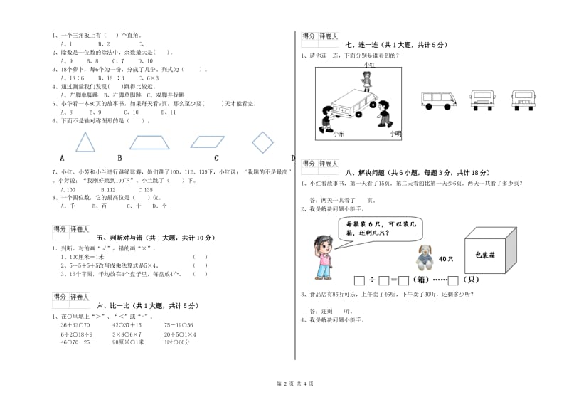 长春版二年级数学【上册】过关检测试题C卷 含答案.doc_第2页