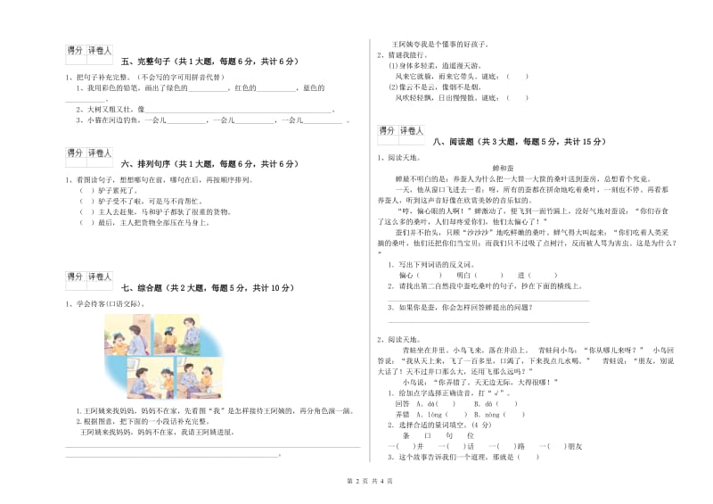 重点小学二年级语文下学期全真模拟考试试卷 附解析.doc_第2页