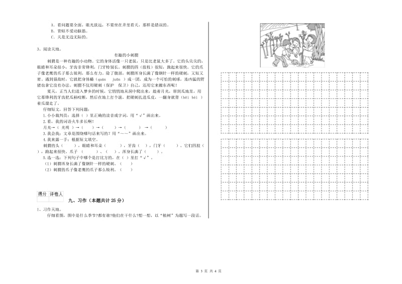 重点小学二年级语文下学期全真模拟考试试卷 附解析.doc_第3页