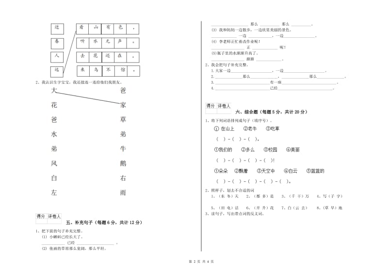 迪庆藏族自治州实验小学一年级语文【上册】月考试题 附答案.doc_第2页