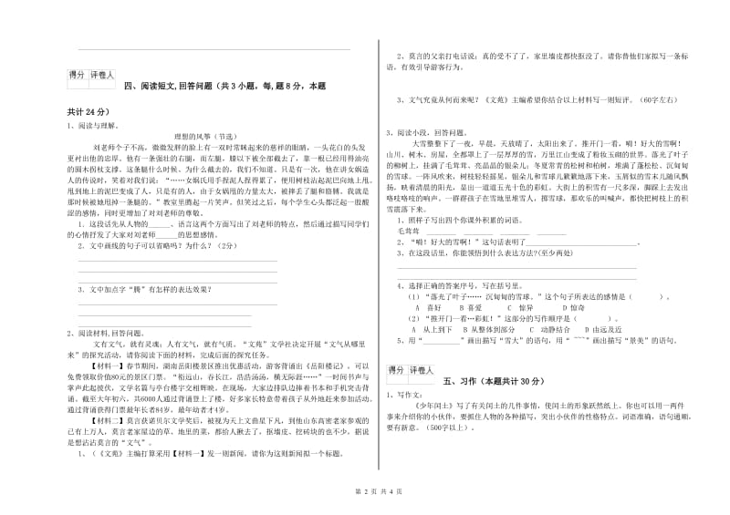 鄂州市实验小学六年级语文【下册】月考试题 含答案.doc_第2页