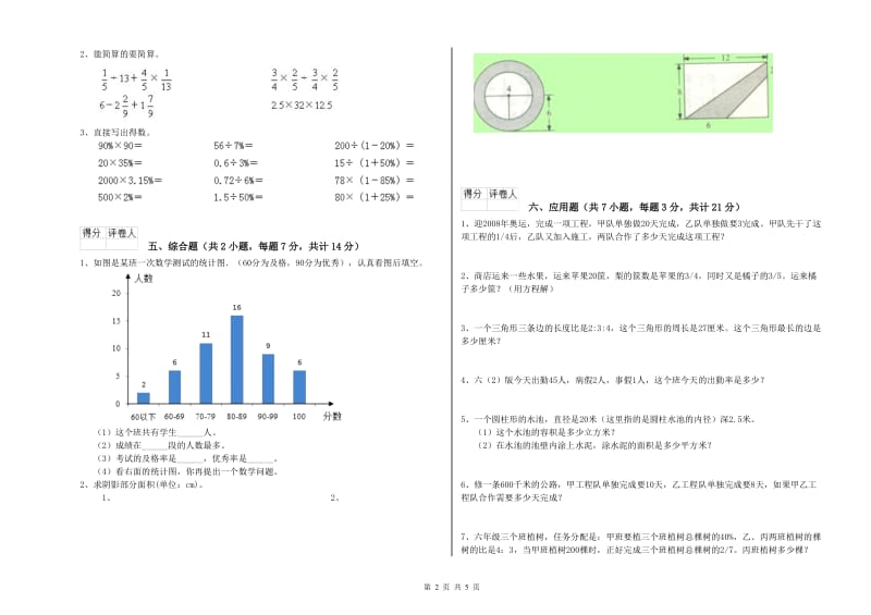 赣南版六年级数学【下册】能力检测试卷C卷 附答案.doc_第2页