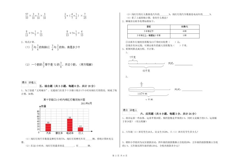 贵州省2019年小升初数学综合检测试题D卷 含答案.doc_第2页