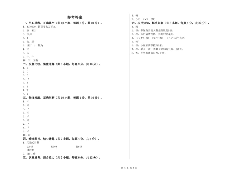 赣南版四年级数学上学期全真模拟考试试题C卷 附解析.doc_第3页