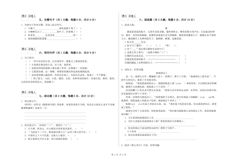 重点小学二年级语文【下册】每日一练试题C卷 含答案.doc_第2页