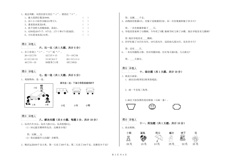 长春版二年级数学【下册】能力检测试卷C卷 附答案.doc_第2页