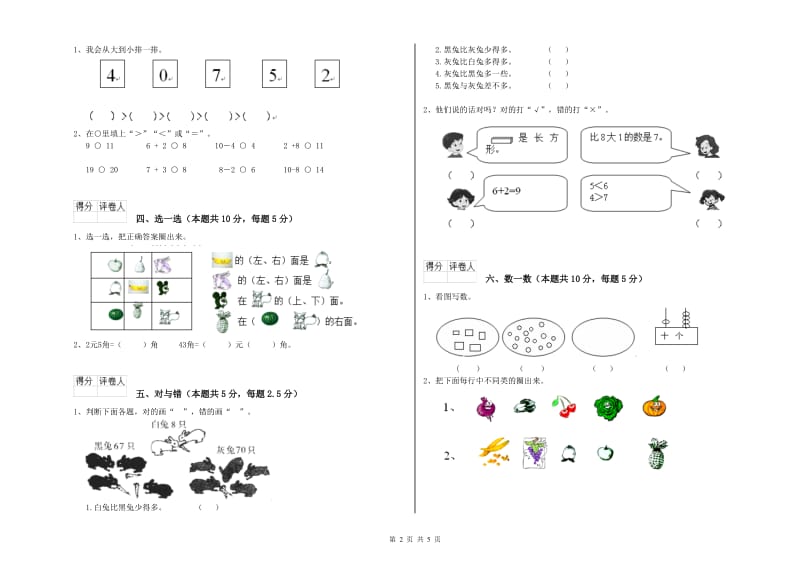 蚌埠市2019年一年级数学下学期开学考试试题 附答案.doc_第2页