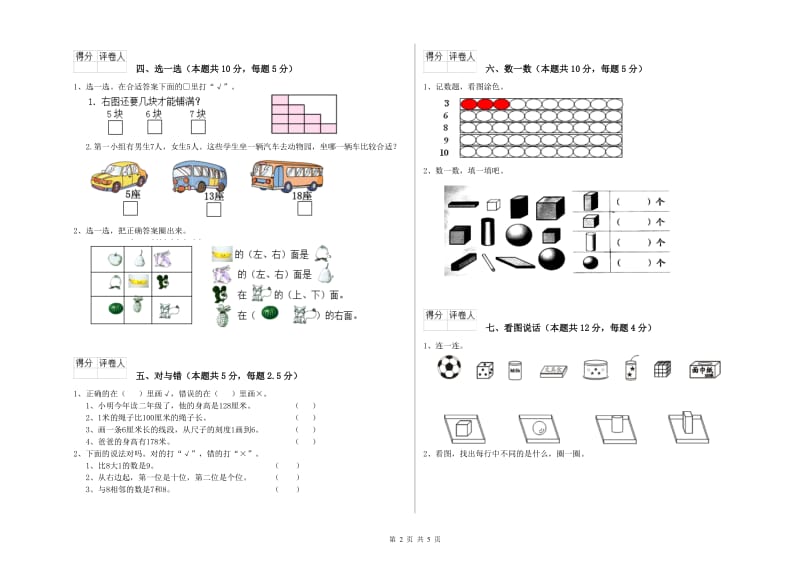 连云港市2019年一年级数学下学期综合练习试题 附答案.doc_第2页