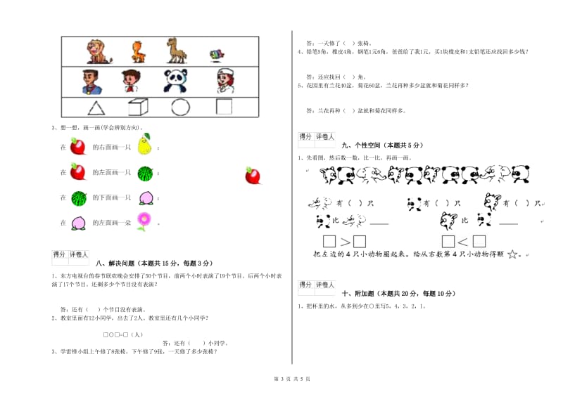 连云港市2019年一年级数学下学期综合练习试题 附答案.doc_第3页