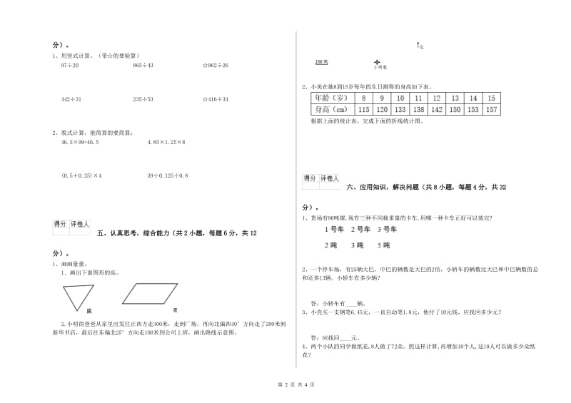 贵州省重点小学四年级数学【下册】月考试卷 含答案.doc_第2页