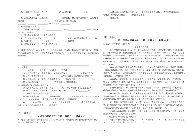 遂宁市重点小学小升初语文过关检测试题 附解析.doc_第2页