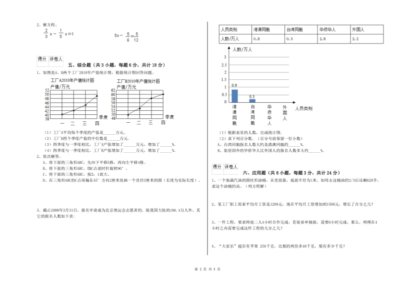 贵州省2020年小升初数学每日一练试题C卷 附解析.doc_第2页