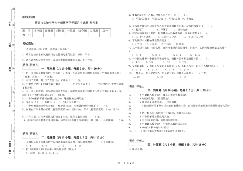 莆田市实验小学六年级数学下学期月考试题 附答案.doc_第1页