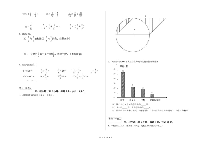 莆田市实验小学六年级数学下学期月考试题 附答案.doc_第2页