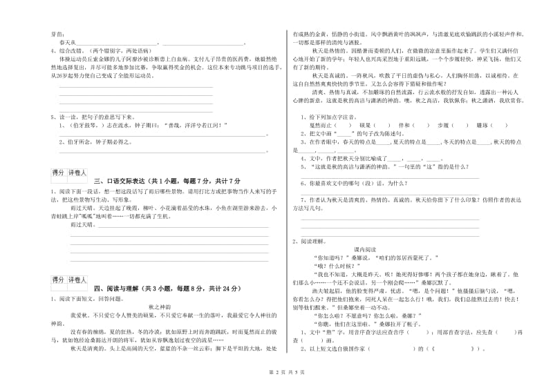 金昌市重点小学小升初语文全真模拟考试试卷 附答案.doc_第2页