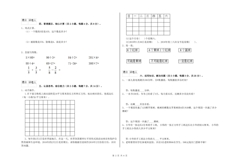 西南师大版三年级数学下学期全真模拟考试试卷C卷 附解析.doc_第2页