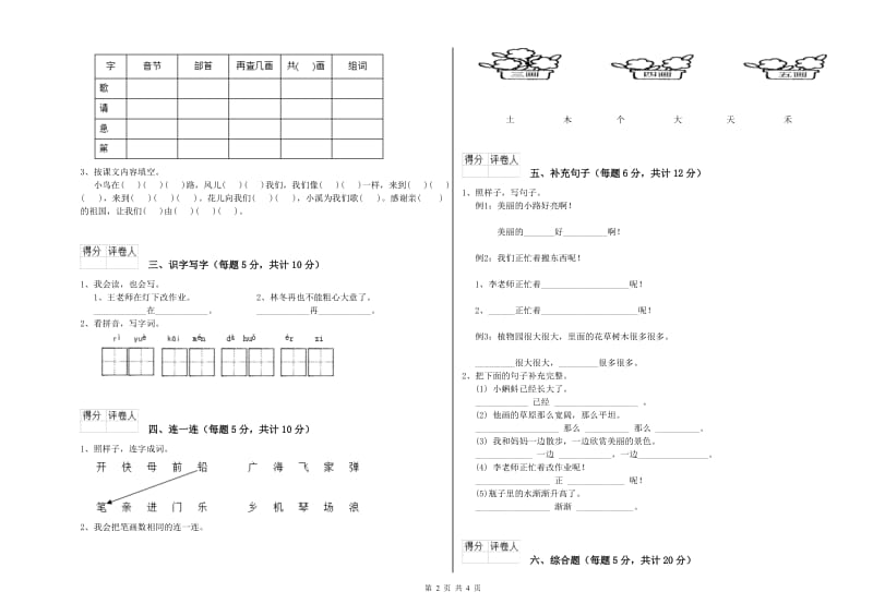 遵义市实验小学一年级语文上学期月考试卷 附答案.doc_第2页