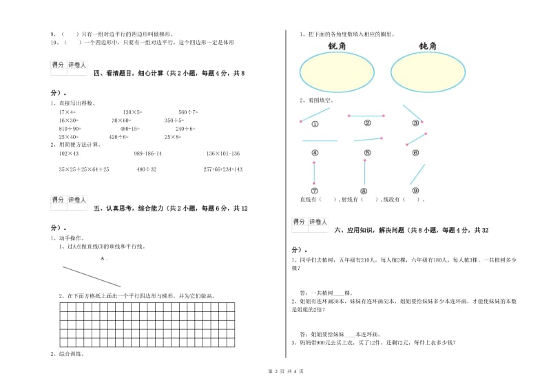 贵州省2019年四年级数学上学期开学检测试卷 附答案.doc_第2页