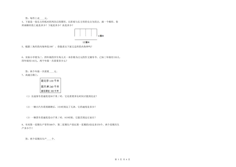 贵州省2019年四年级数学上学期开学检测试卷 附答案.doc_第3页