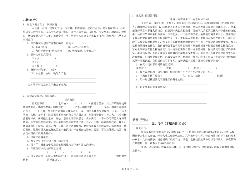 赣南版六年级语文上学期过关检测试题A卷 附解析.doc_第2页