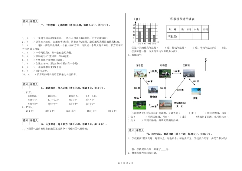 西南师大版三年级数学下学期过关检测试题B卷 附答案.doc_第2页