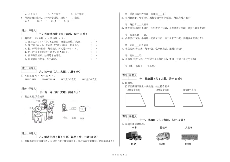 通化市二年级数学下学期能力检测试卷 附答案.doc_第2页