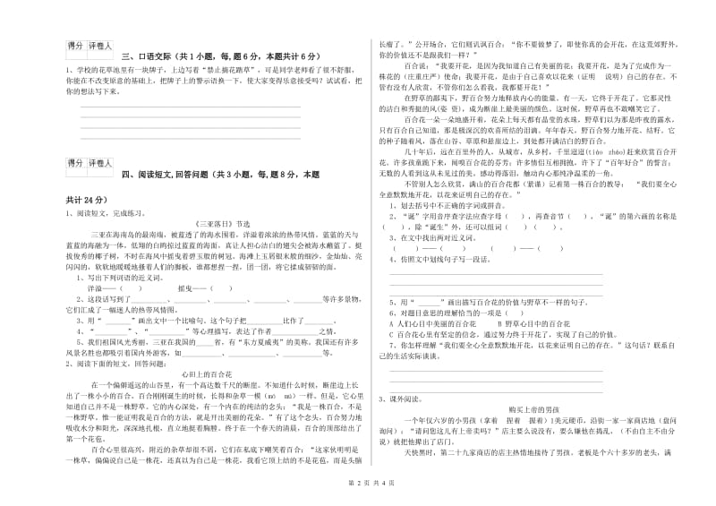 西南师大版六年级语文下学期开学检测试题A卷 附解析.doc_第2页