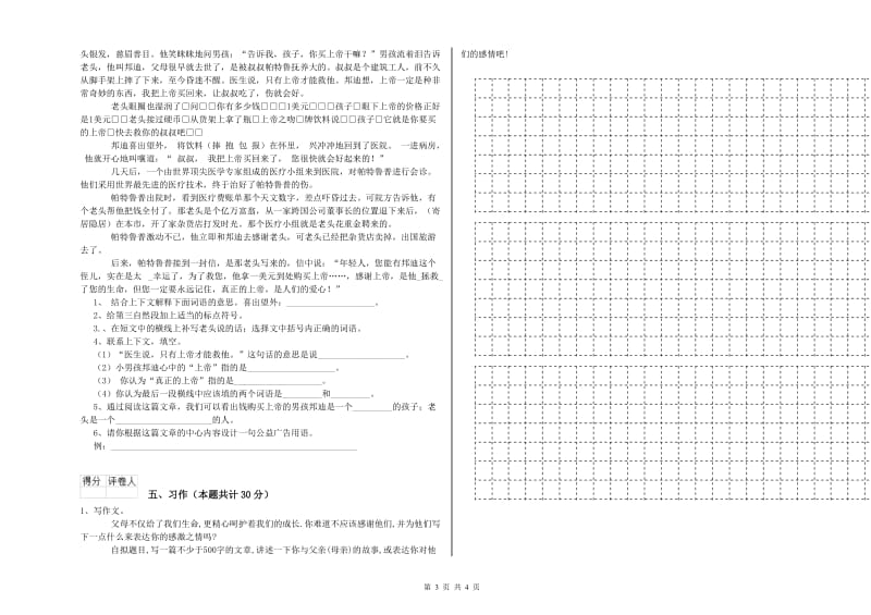 西南师大版六年级语文下学期开学检测试题A卷 附解析.doc_第3页