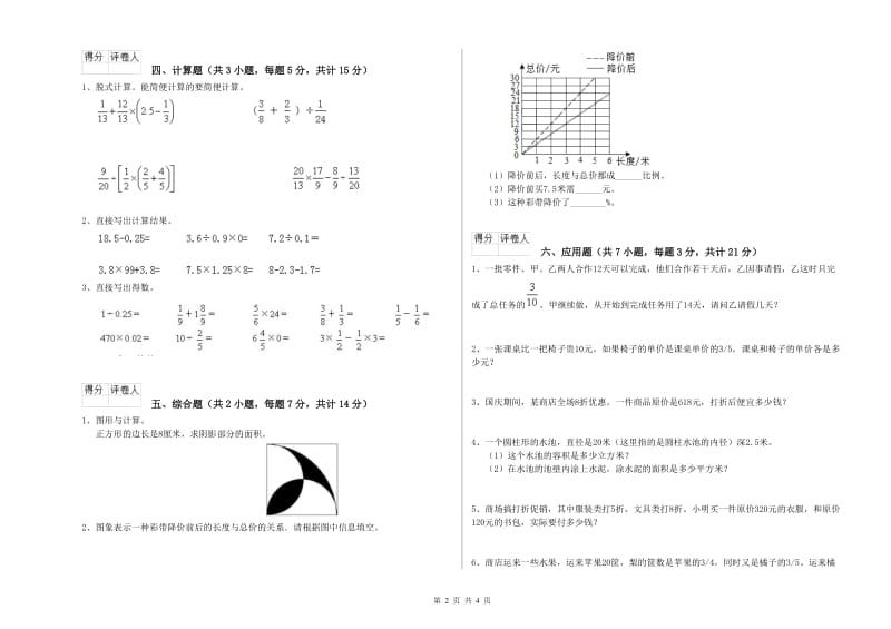 金昌市实验小学六年级数学【上册】每周一练试题 附答案.doc_第2页