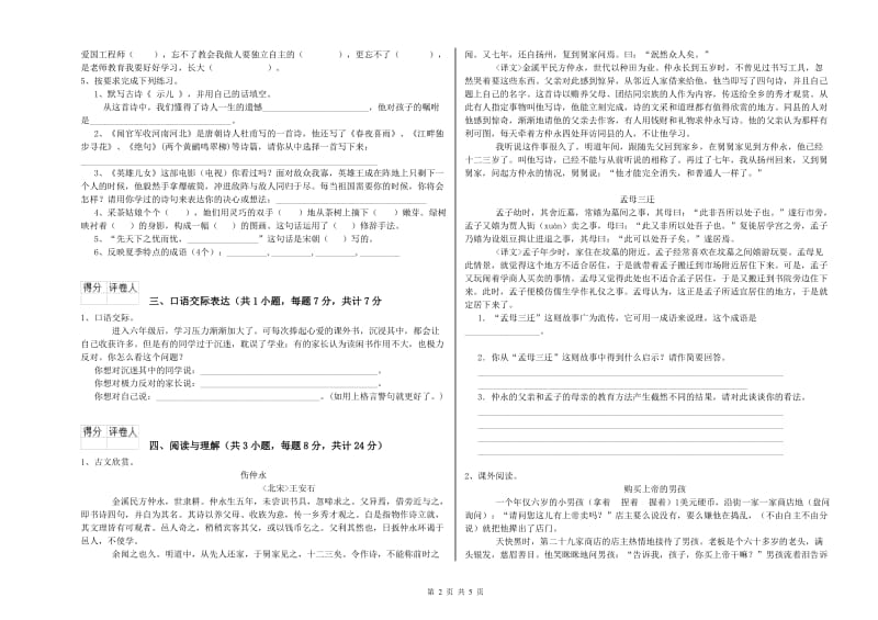 鄂尔多斯市重点小学小升初语文提升训练试题 附解析.doc_第2页