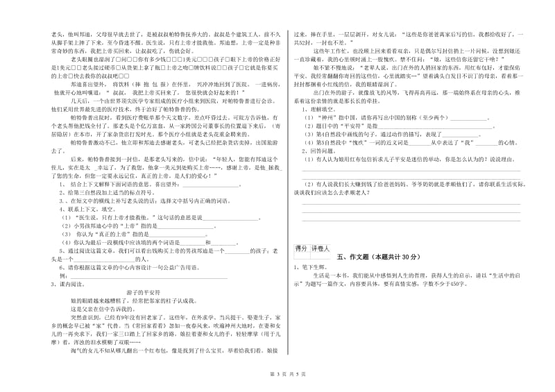 鄂尔多斯市重点小学小升初语文提升训练试题 附解析.doc_第3页