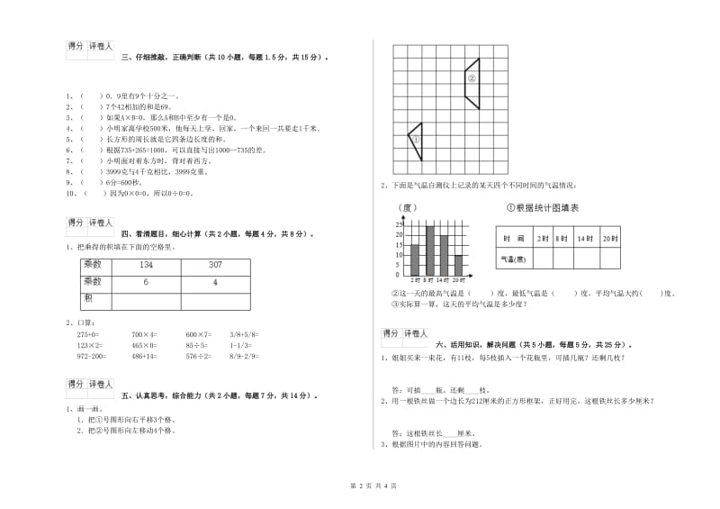 赣南版三年级数学【下册】月考试卷A卷 附解析.doc_第2页