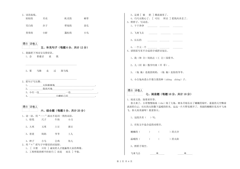 铁岭市实验小学一年级语文下学期期中考试试题 附答案.doc_第2页