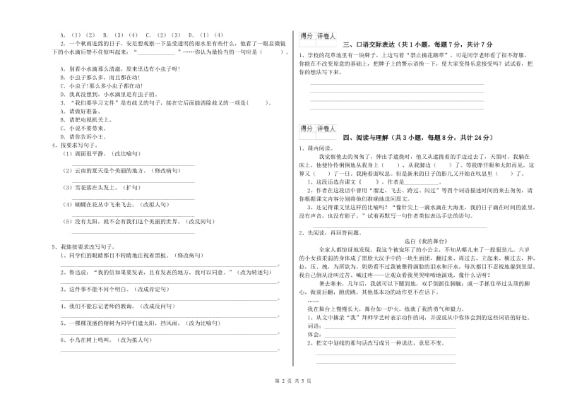 金华市重点小学小升初语文考前练习试卷 含答案.doc_第2页