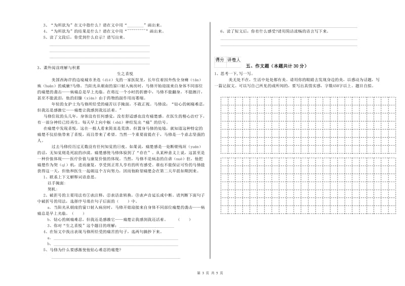 金华市重点小学小升初语文考前练习试卷 含答案.doc_第3页