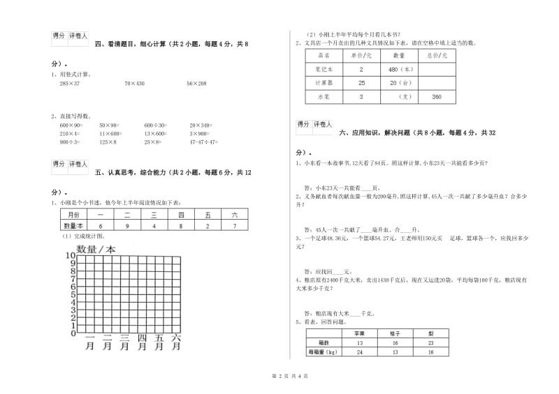 豫教版四年级数学【上册】综合检测试题A卷 附答案.doc_第2页