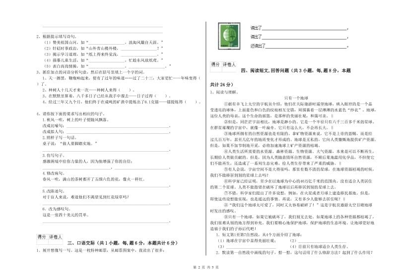 西南师大版六年级语文下学期开学检测试题D卷 含答案.doc_第2页