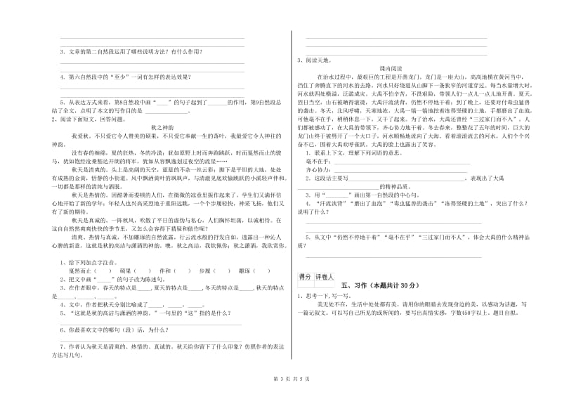 西南师大版六年级语文下学期开学检测试题D卷 含答案.doc_第3页